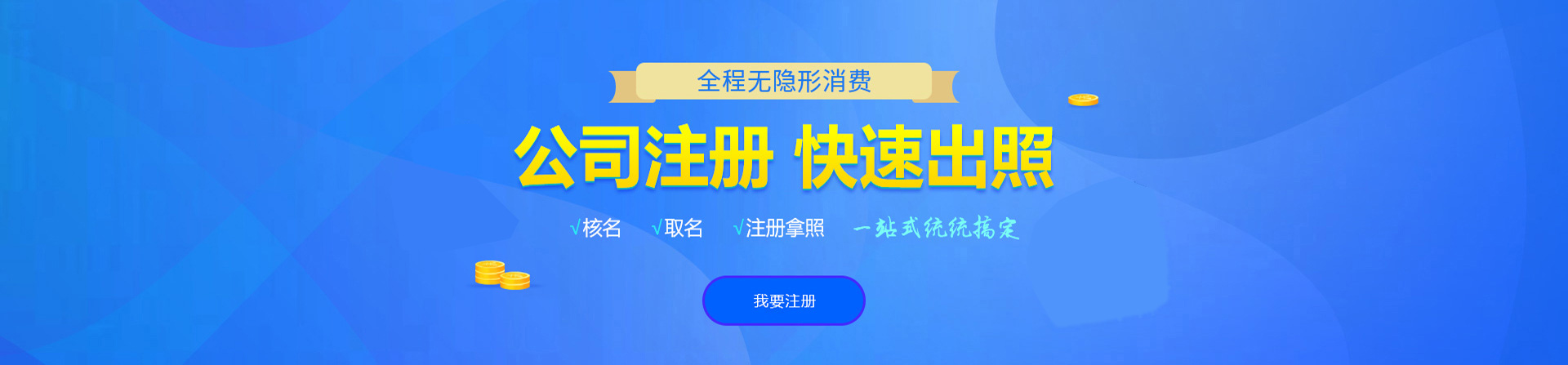 绛县注册公司网